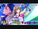 【パワプロ2018】正捕手ゆかりのVやねん！チュリオーズ！ part18【ハチナイ】