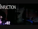 【INFLICTION】びびりが実況するも途中から買った事後悔する実況【その2】