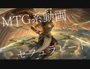 【MTG系】フェイ入りセフュラビートでランクマ‼【アリーナ】