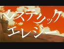 【IAオリジナル曲】ヒステリックエレジー【初投稿】