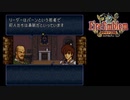 大体初見のトラキア776ノーリセ飲酒実況第12章Part5