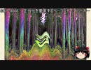 ゆっくりと一緒にSCPを紹介したい！その65【SCP】