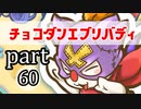 【チョコボの不思議なダンジョンエブリバディ】忘れない可愛さ　part60