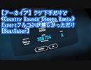 【アーカイブ】クソ下手だけど《Country Rounds Sqeepo Remix》Expertフルコンが嬉しかっただけ【BeatSaber】