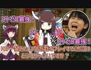 【R6S】H沼！ ～ストロングゼロと寺〇心と餅つき～【VOICEROID実況】