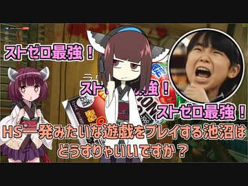【R6S】H沼！ ～ストロングゼロと寺〇心と餅つき～【VOICEROID実況】