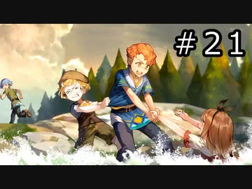 ライザのアトリエ Part.21