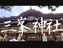 関東最大のパワースポット 三峯神社にいってきました