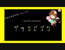 [ゲッカビジン]歌ってみたでver.はづき
