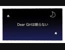 Dear Garlは眠らない 弾いてみた