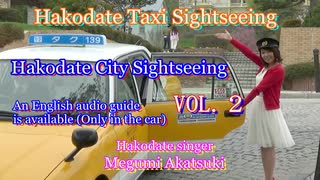 Chartered Taxi Tour：Hakodate City Sightseeing Vol.2