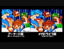 アーケード版とメガドライブ版のぷよぷよ通をざっくり比較してみた