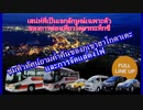 การท่องเที่ยวโดยรถแท็กซี่  ชมทิวทัศน์ยามค่ำคืนของภูเขาฮาโกดาเตะ　และการจัดแสดงไฟ