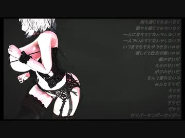 【MMD】(´・ω・｀)サイバーサンダーサイダー（別ver