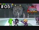 【実況】女子高生忍者が萌えを極めていく謎い格闘ゲーム #05【ファントムブレイカー：バトルグラウンド オーバードライブ】