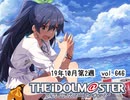 週刊アイドルマスターランキング 19年10月第2週