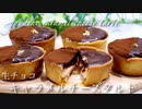 生チョコキャラメルチーズタルトの作り方 ganache caramel cheese tarte