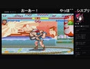 部長とヘビィさんと ま視聴者の ストリートファイター 30th アニバーサリーコレクション インターナショナル【実況プレイ】その36