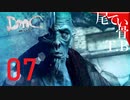 【初見】なんで悪魔のじじいのためにこんな…DmCデビル名倉イ part7