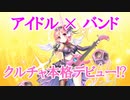 【実況】あいりすミスティリア！初見プレイ Part233