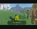 【趣味】拙いですがパンツでマスターになる【ゼルダの伝説ブレスオブザワイルド】pants95