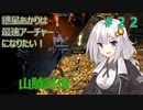 【Path of EXILE】紲星あかりは最速アーチャーになりたい！　＃22