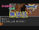 【実況】勇者ぼっち、旅に出る。 Part7【ドラゴンクエスト３】～ぼっちの迷いと出会いと別れ～