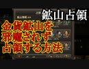 【新三國無双斬】実況 鉱山争奪！４部隊で邪魔されず金貨を独占する方法。徐庶は幸せになりたい（仮）その５２