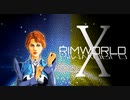 [実況]　俺のハーレムを越えてゆけ10 ”RimWorld”