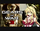 【VOICEDELTA物語】デルタ憑きユカリの軍葬記　19【GoW3】