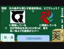 【箱盛】都道府県クイズ生活(134日目)2019年10月11日