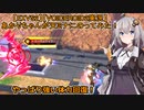 【EXVS2】あかりちゃんが天ミナ乗ってみた！【VOICEROID2実況】