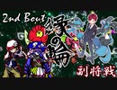 【縁の輪】すばらしきこの縁 act2【vs ナツ氏】