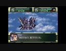 スーパーロボット大戦F　スーパー系＆NT＆聖戦士禁止動画　第17話　3/3　『敵包囲を突破せよ』　