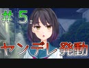 【AlexiA～アレクシア～】ついに…ヤンデレが始まる…行動全部バレてるの怖すぎ＃５