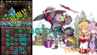 結月ゆかりのパズドライフ　32.5【番外編】