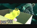 スマブラSP実況 part31【ノンケ対戦記☆VIPビッチの挑戦！ VSスネーク】
