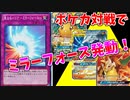 ポケモンカードバトルで聖なるバリアｰミラーフォースｰを使ったらどうなるのか？
