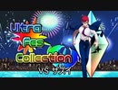 【ポケモンUSM】朱雀のUltra Fes Collection Z 【VSサズイ】