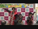 【安芸ひろしま武将隊】2019.10.12／イオンモール府中「瀬戸内フェア」13:00回