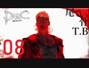 【初見】デビルトリガー……そういやあったねwwDmCデビル名倉イ part8