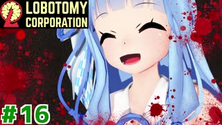 80h残業主任茜ちゃんと新生琴葉ロボトミー社#16【Lobotomy Corporation】