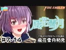 【ファイアーエムブレム 風花雪月（金鹿・ハード・クラシック）】17年ぶりにFEを初見プレイ part54