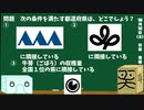 【箱盛】都道府県クイズ生活(135日目)2019年10月12日
