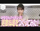 【会員限定】10/12HiBiKi StYleオフショット☪三森すずこ☪