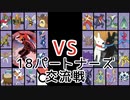 【ポケモンＵＳＭ】俊足でマッハな18パートナーズ交流会【ＶＳ　gaspard】