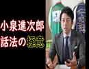 「小泉進次郎」話法を学べば、日常の様々なピンチを回避でき