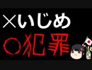 「いじめ」って言うのやめませんか？