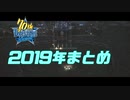 【2019】DeNAベイスターズまとめ動画
