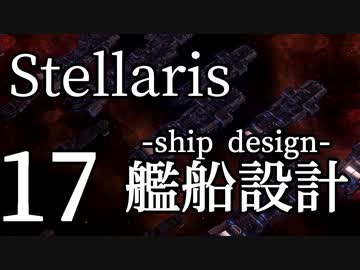 【Stellaris初見風プレイ】Part17 - 新米大統領とAIロボの逡巡【ゆっくり実況プレイ】